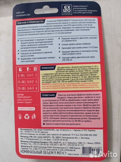 Ревитализант Xado EX120 Бензин, 9 мл Х 4 шт