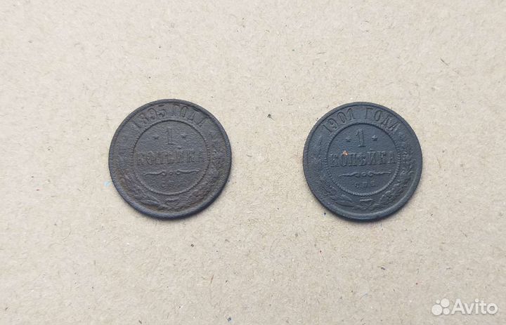 1 копейка до 1917г