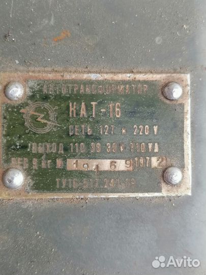 Автотрансформатор СССР кат16