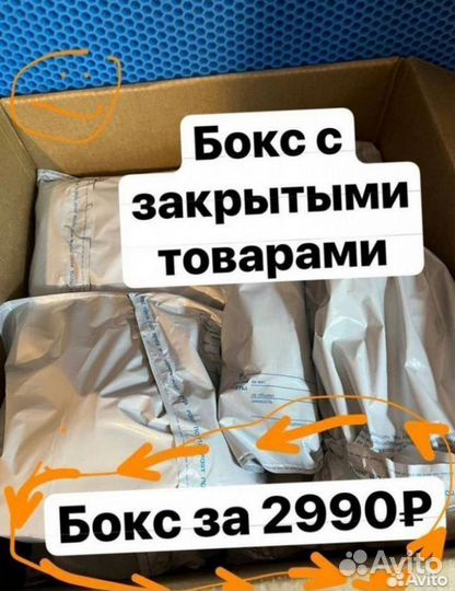 Коробка с товарами/ бокс с разными товарами