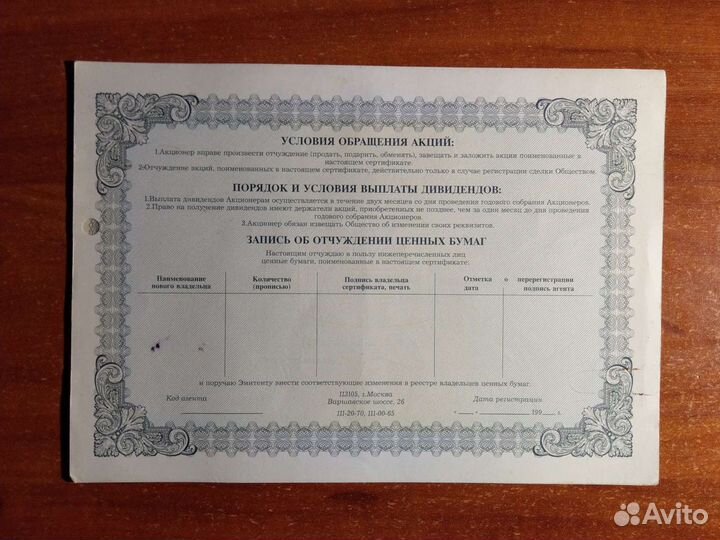 Сертификат акций ммм