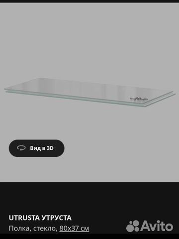 Полка IKEA utrusta стекло 80х37