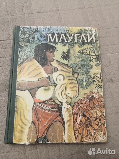 Книга Маугли 1969