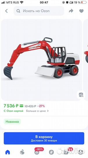 Экскаватор Bruder мобильный