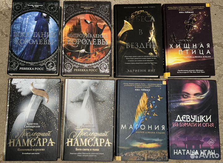 Книги Трейси Вульф, Тахира Мафи и др