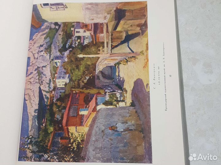 Русская живопись в музеях РСФСР