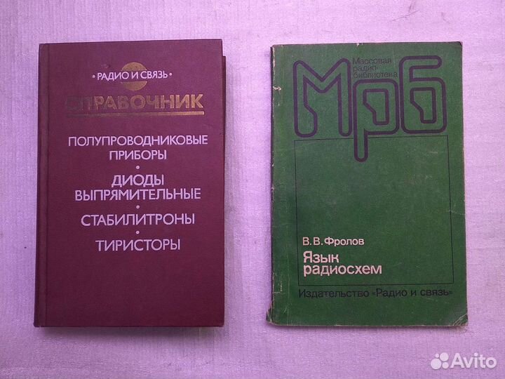 Справочники по радиоэлектронике