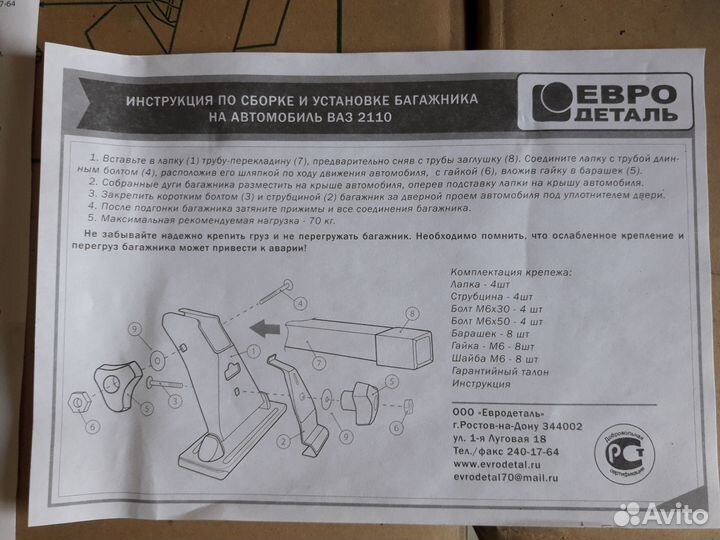 Багажник на Ваз 2110-12