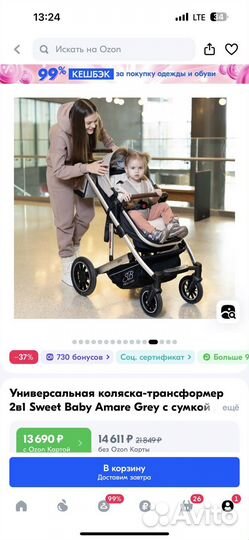 Детские коляски 2 в 1