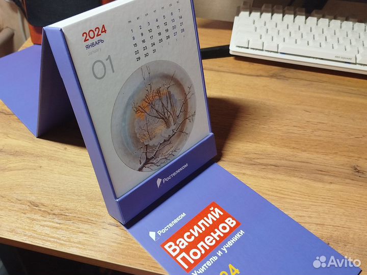 Календарь Ростелеком с картинами Поленова