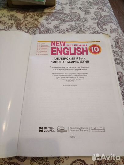 Учебник по английскому 10 New millennium English