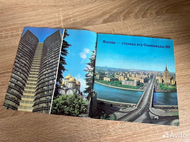 Брошюра Москва-80