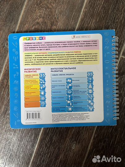 Азбука трафаретная Робинс