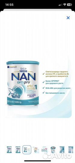 Смесь NAN 1 800гр. С 0 месяцев