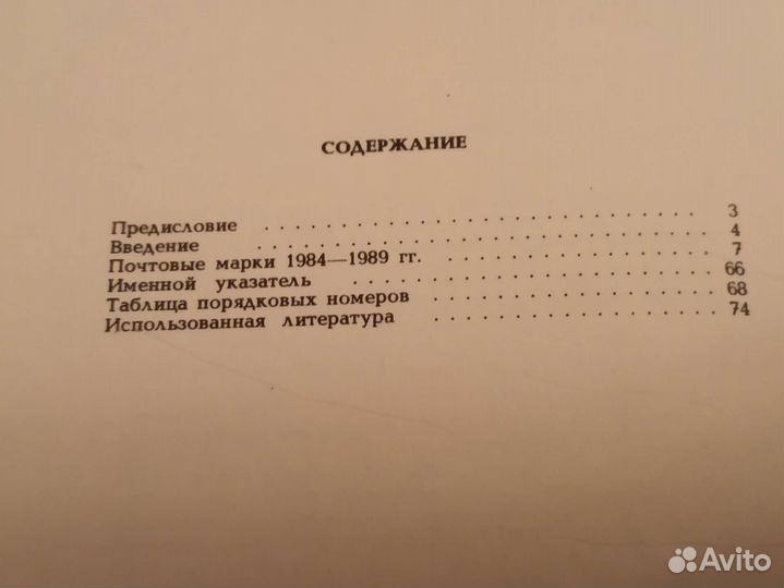 Каталог почтовых марок Польши 1984- 1989 год