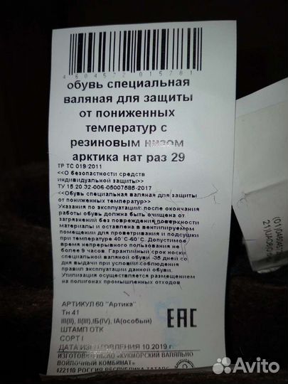 Валенки рабочие