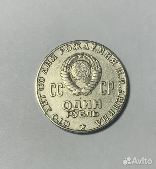 Продам юбилейные монеты СССР и РФ