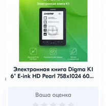 Электронная книга Pocketbook