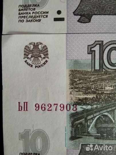 Купюра 10 рублей