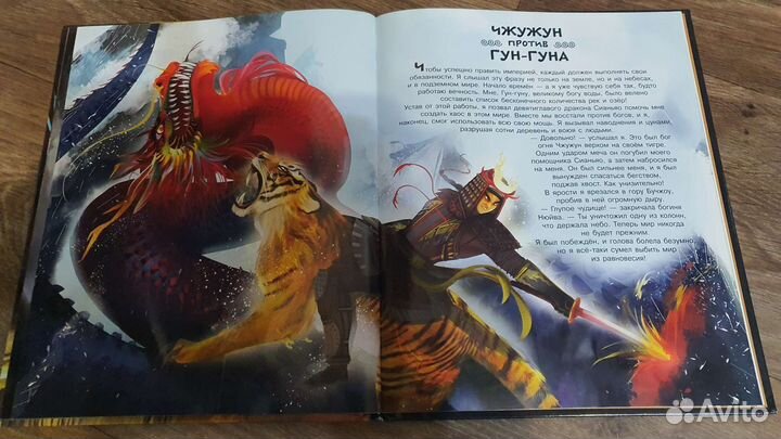 Мифы и легенды народов мира