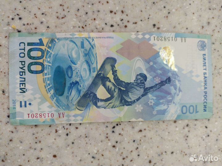 Новая купюра Сочи 2014, состояние отличное