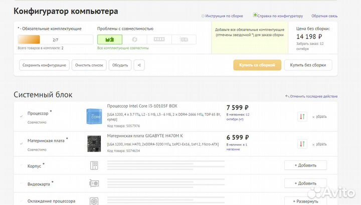 Комплект i3-10105F BOX + Gigabyte H470M K / Новый