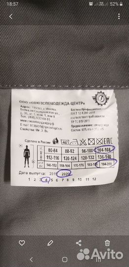 Спецодежда