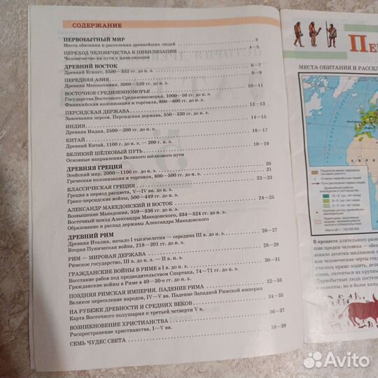 Атлас по всеобщей истории за 5 класс. Дрофа