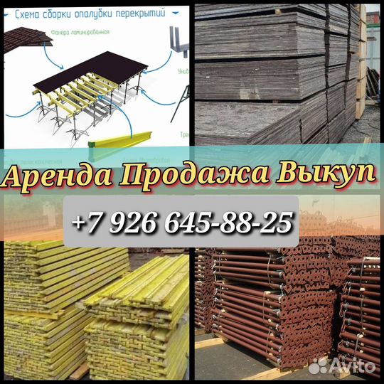 Аренда стойка телескопическая для опалубки