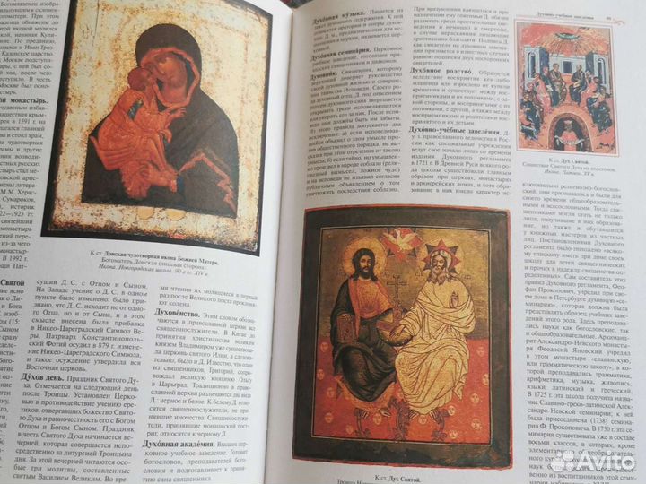 Иллюстрированная православная энциклопедия