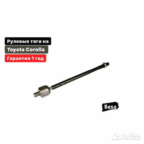 Тяга рулевая на toyota corolla