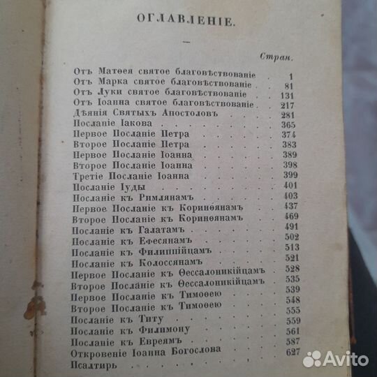 Старинная церковная книга