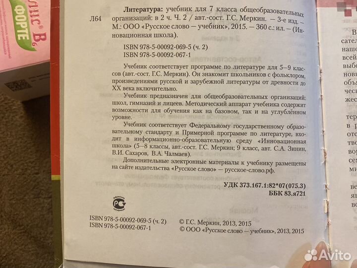 Учебник литературы 7 класс меркин