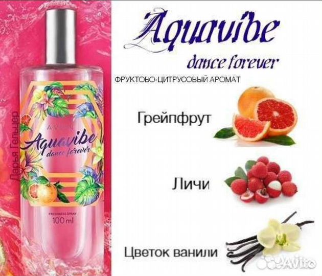 Aquavibe Dance Forever Снятость