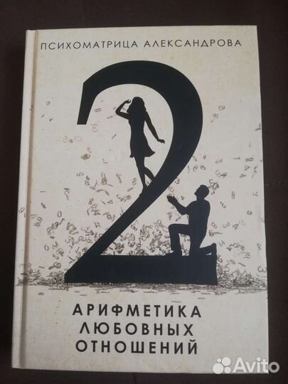 Книга. Психоматрица Александрова 2