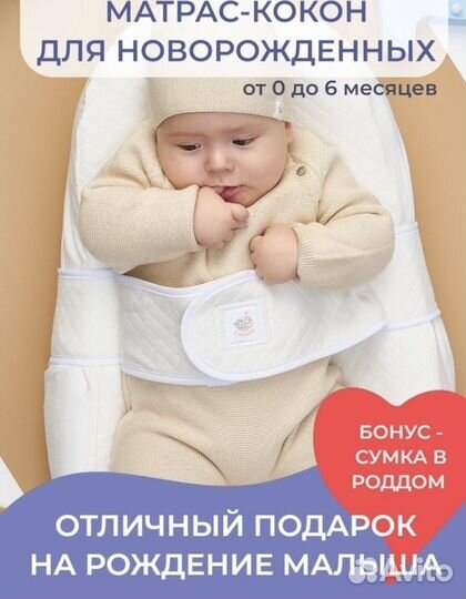 Кокон для новорожденных