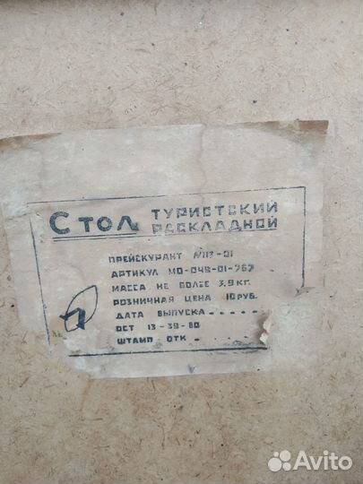 Стол раскладной туристический