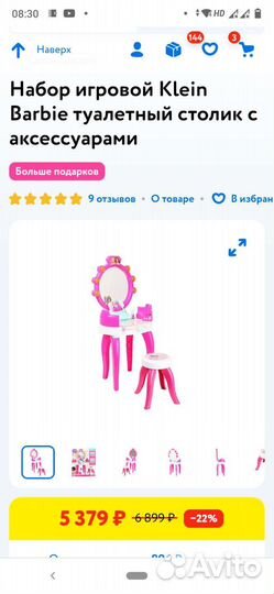 Игровой набор Klein princess