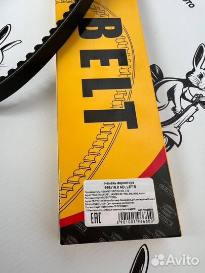 Ремень вариатора 16,8х666 Suzuki Sepia, AD50, Lets