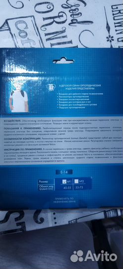 Реклинатор ортопедический детский (кольца Дельбе)