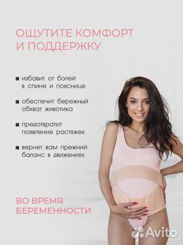 Бандаж moms balance