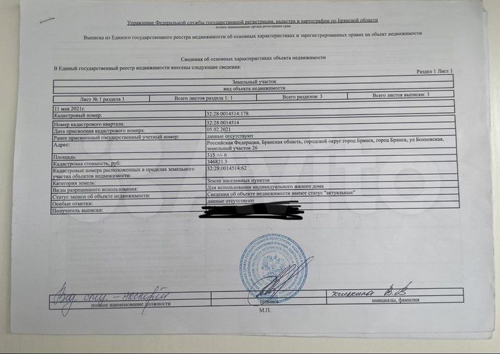 Участок 3,2 сот. (ИЖС)