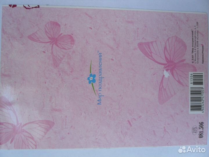 8 Марта открытка