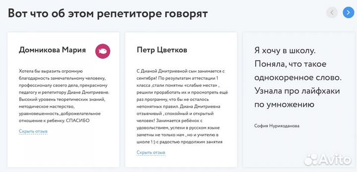 Репетитор начальных классов онлайн