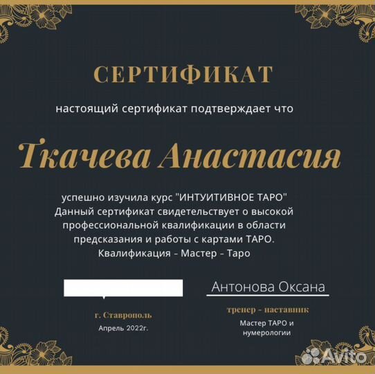 Услуги Таролога