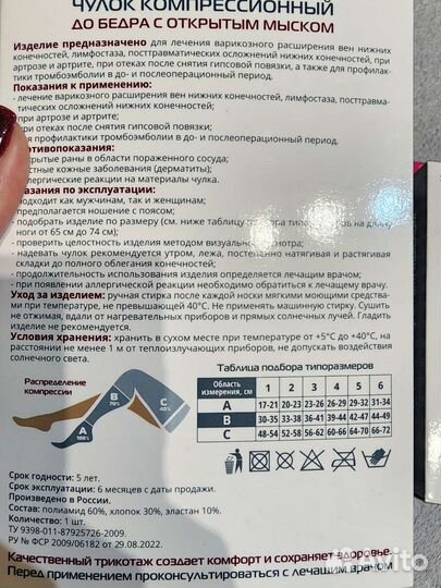 Компрессионные чулки 1 класс 4 размер