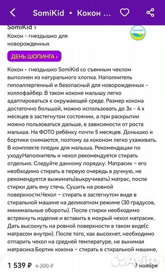 Кокон гнёздышко