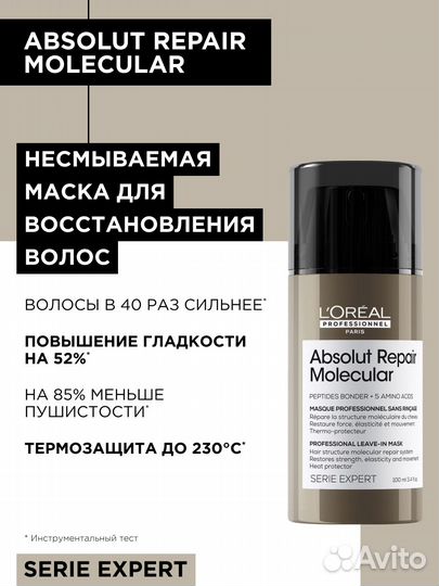 L'Oreal Pro Маска для молекулярного восстановления