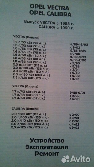 Книга opel vectra A