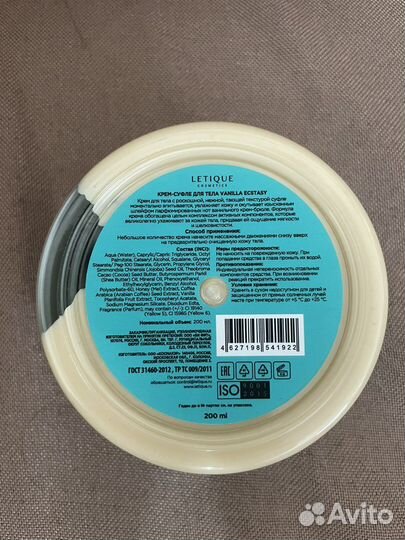 Крем суфле для тела